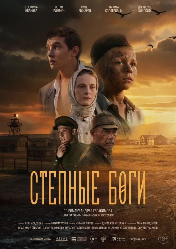 Смотреть Степные боги онлайн бесплатно в HD качестве на русском языке